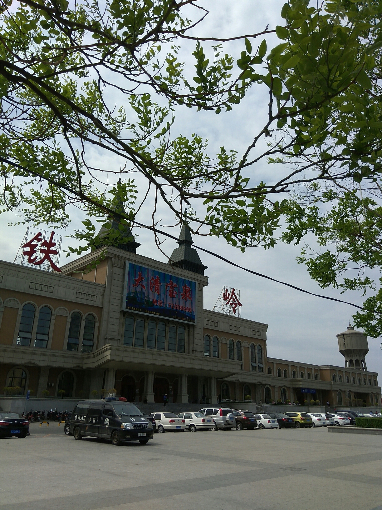 铁岭,致尊敬的听众朋友们